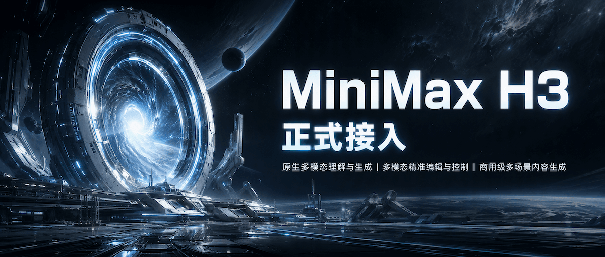 MiniMax 视频模型接入